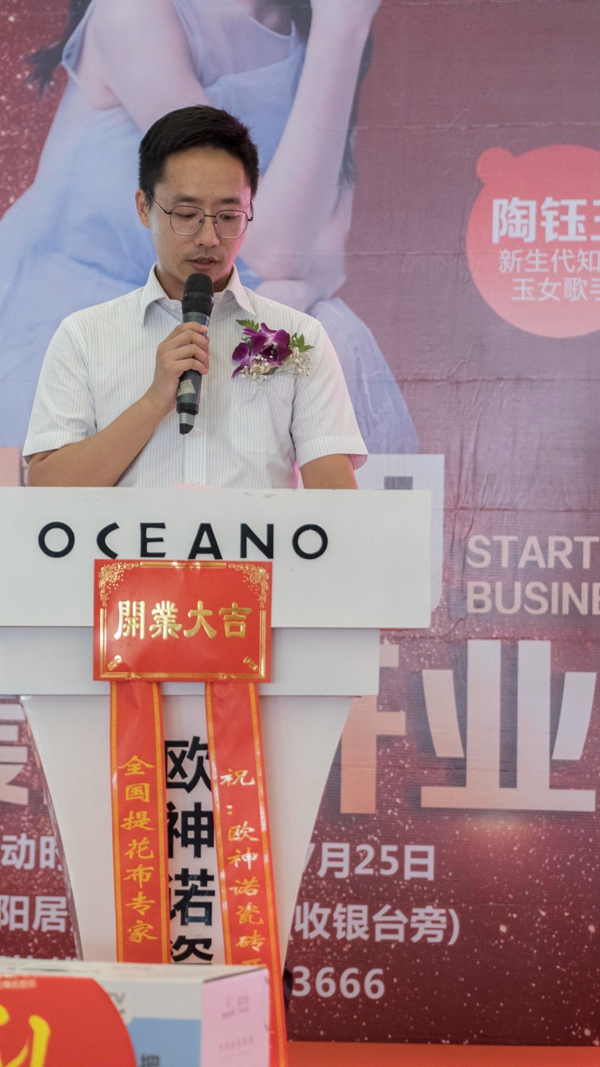 欧神诺瓷砖国际风尚馆“星耀德阳震撼开业”盛典圆满落幕