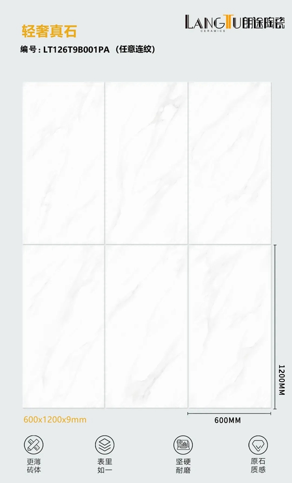 为什么朗途瓷砖600x1200x9mm的轻奢真石这么受欢迎