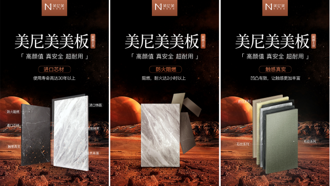 美尼美美板惊艳上市，再现自主产业闭环之力