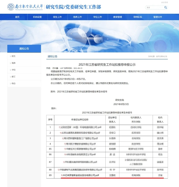 牵手南航！中亿丰罗普斯金被推荐为“江苏省研究生工作站”