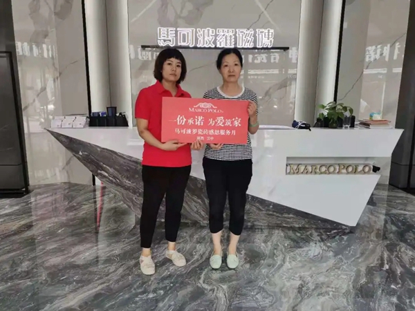 以真诚打动客户，马可波罗陶瓷感恩服务月收获感动