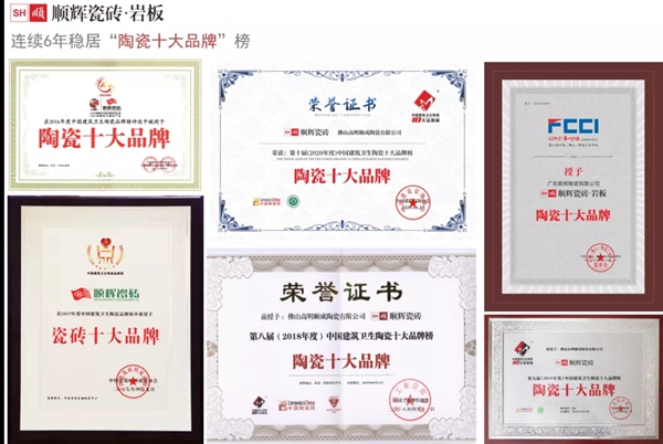 顺辉陶瓷| 你可以永远相信顺辉品牌的力量