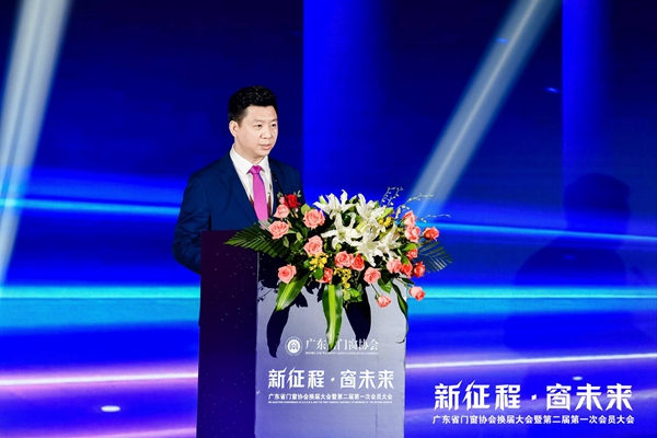 新征程·窗未来丨广东省门窗协会换届大会暨第二届第一次会员大会圆满举行！
