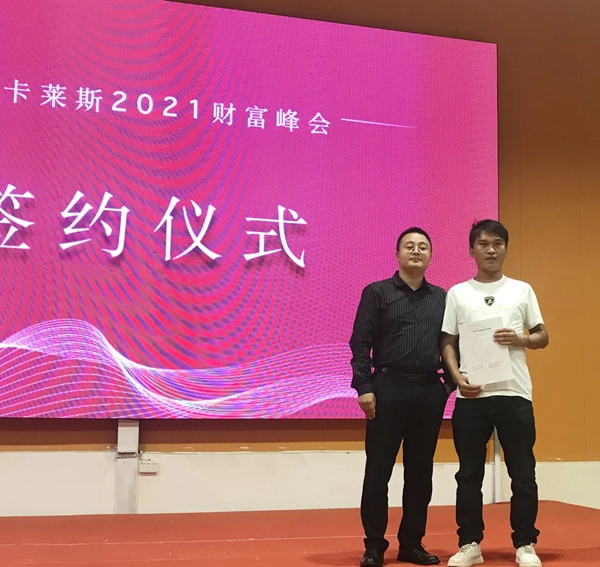 昆明家迪·卡莱斯 | 六周年庆典暨财富峰会圆满落幕！