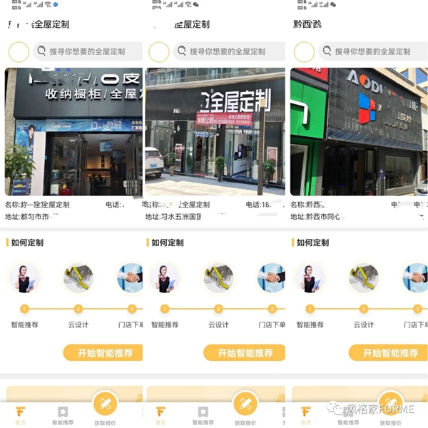 风格家家居定制门店智慧赋能体系再拿十一城!!!