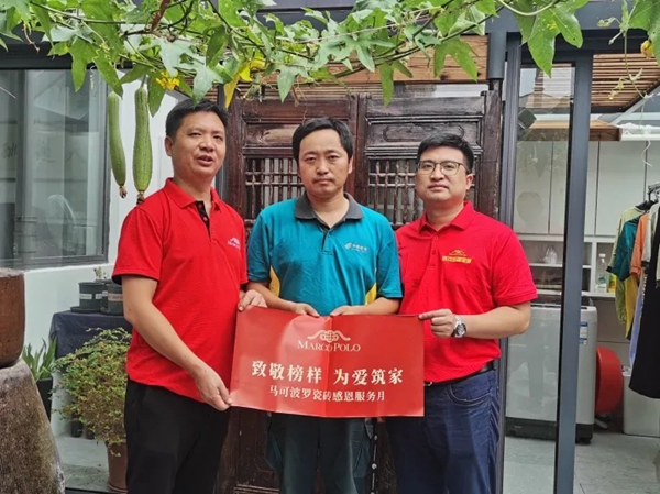 马可波罗陶瓷致敬榜样人物,让家延续爱的温暖