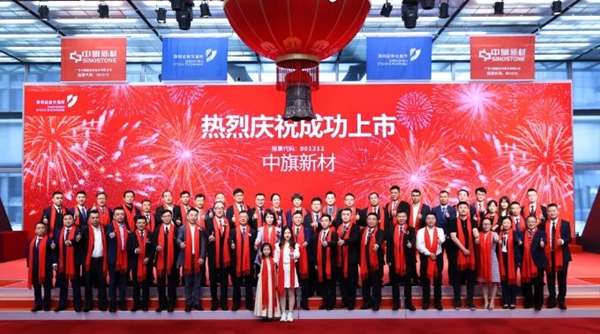 中旗新材：中国人造石材第一股！