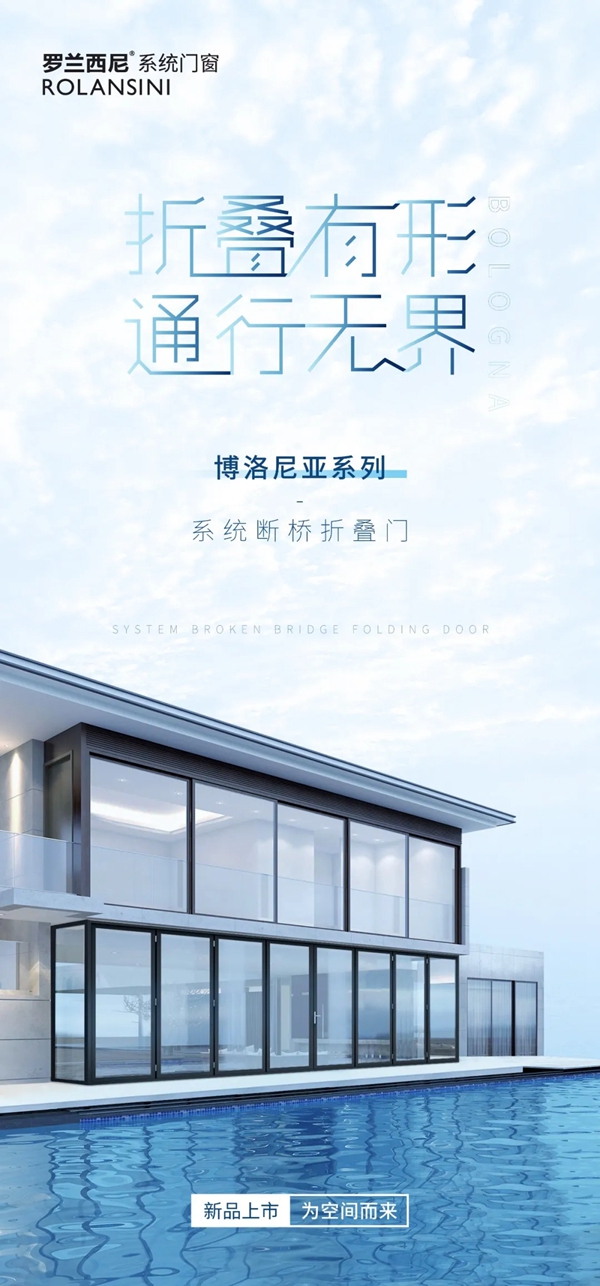罗兰西尼系统门窗2021新品发布会提前锁定你