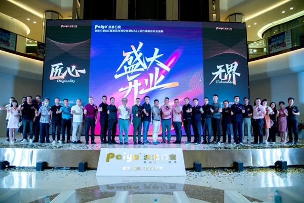 派雅门窗西安红星美凯龙至尊MALL600方旗舰店盛大开业 派雅门窗西安红星美凯龙至尊MALL600方旗舰店盛大开业