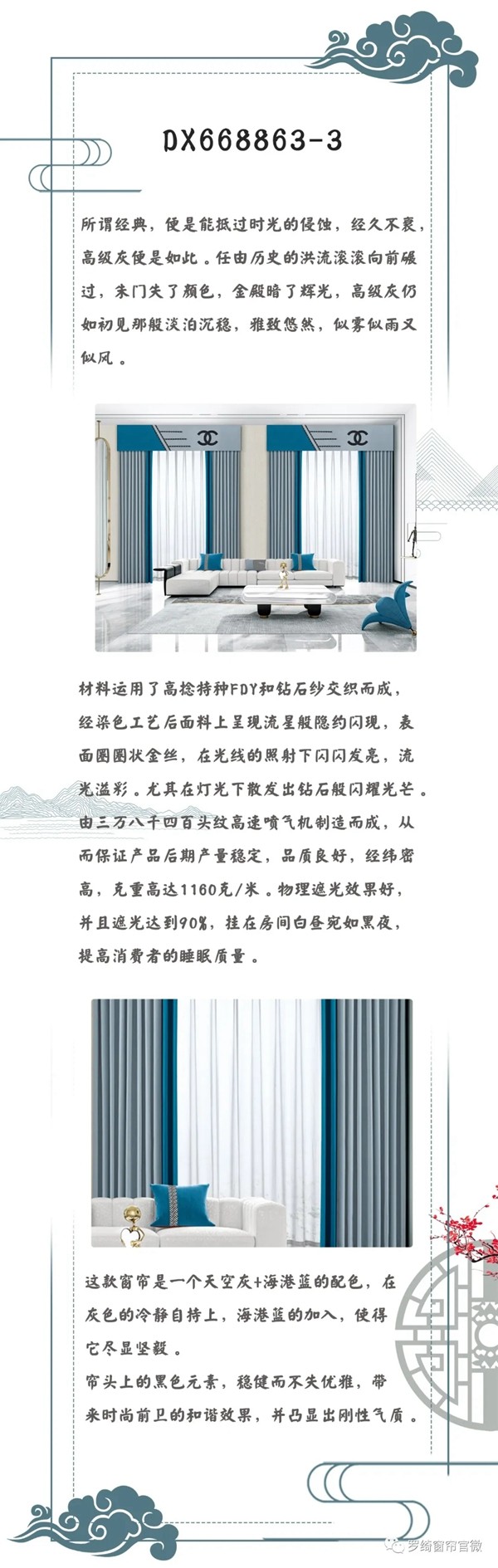 罗绮窗帘|高级灰+蓝色，永恒不变的高雅品位，赋能时尚都市生活