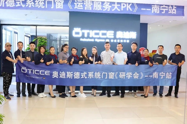 德国奥迪斯门窗南宁专卖店全新升级，迎战未来！