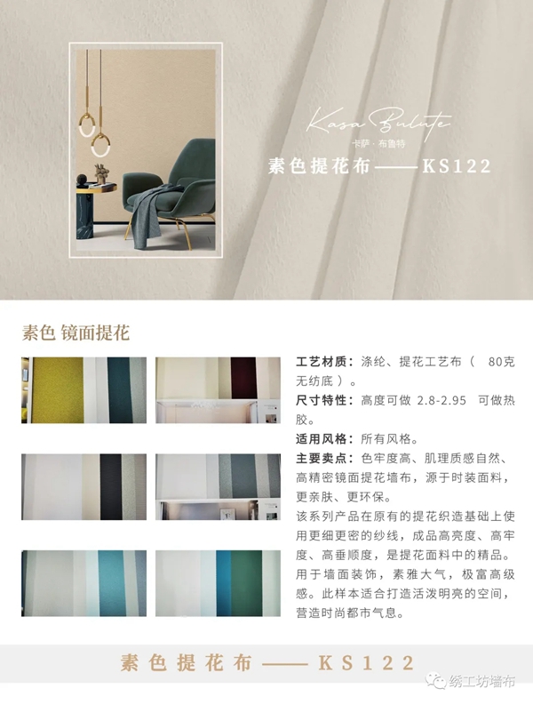 绣工坊 | 卡萨系列2021新品版本解析