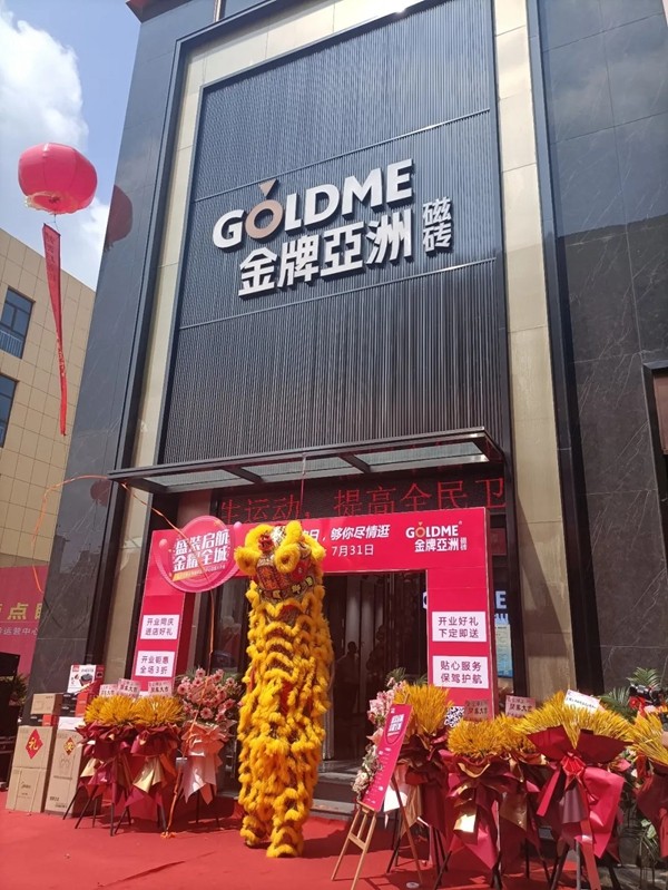 金牌亚洲瓷砖千方大店盛大开业，惊艳山东临沂！
