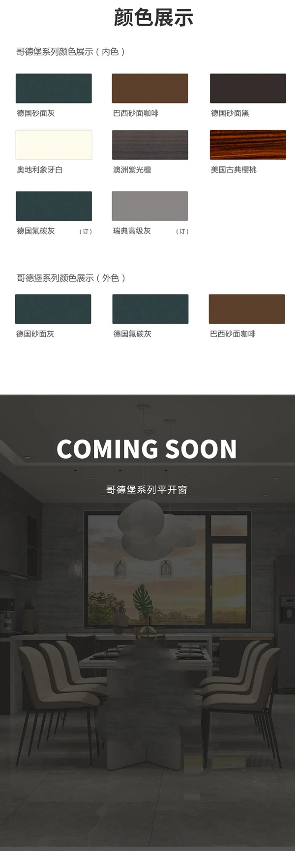 欧迪克门窗哥德堡系列平开窗|臻艺之美，致敬生活