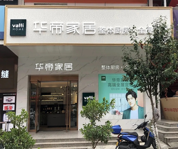 华帝家居|品牌经销商专访实录·陕西安康