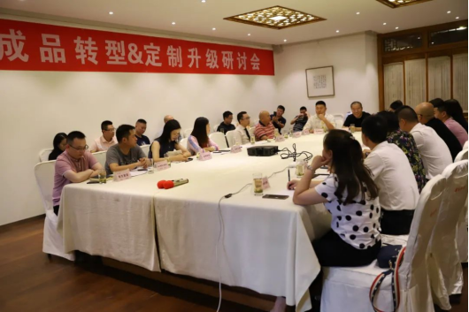 探讨西&南产业优势,“问道-成品转型&定制升级”研讨会在成都召开