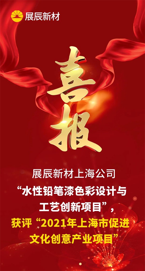展辰新材再添三项荣誉！