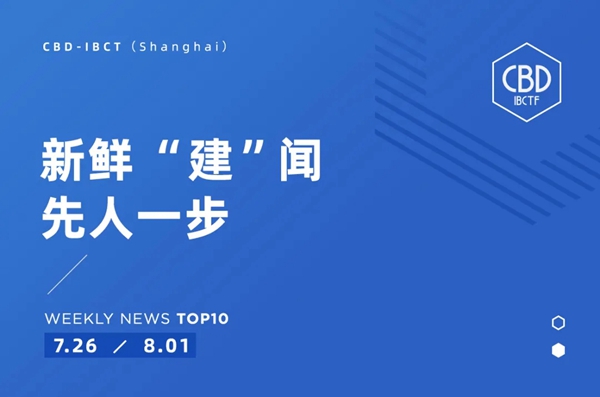 CBD上海虹桥 | 一周“建”闻：中国建博会（上海）瓷砖岩板「品建会」圆满举办