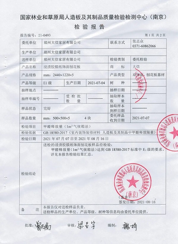 心系顾客 | 大信家居2021年7月产品环保检测公示