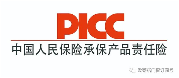 欧莱诺门窗旗下系列产品通过中国人保审核 为消费者保驾护航 欧莱诺门窗旗下系列产品通过中国人保审核 为消费者保驾护航