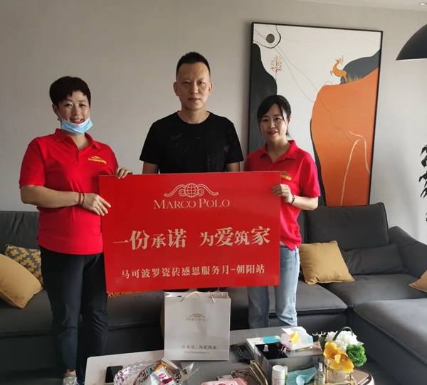 以真诚打动客户，马可波罗陶瓷感恩服务月收获感动
