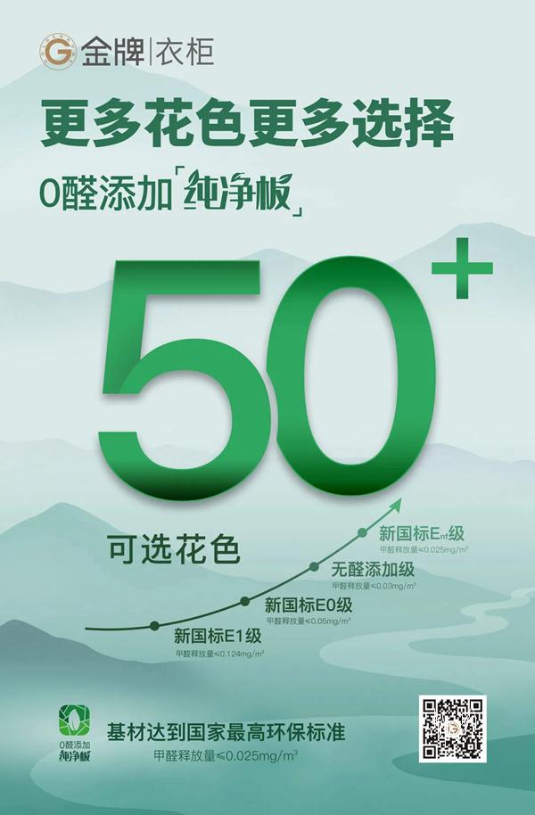 金牌衣柜纯净板再升级!达新国标最高环保标准