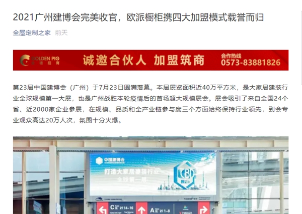 CBD Fair|盛装而来，满载而归——2021中国建博会（广州）参展企业精彩回顾【2】