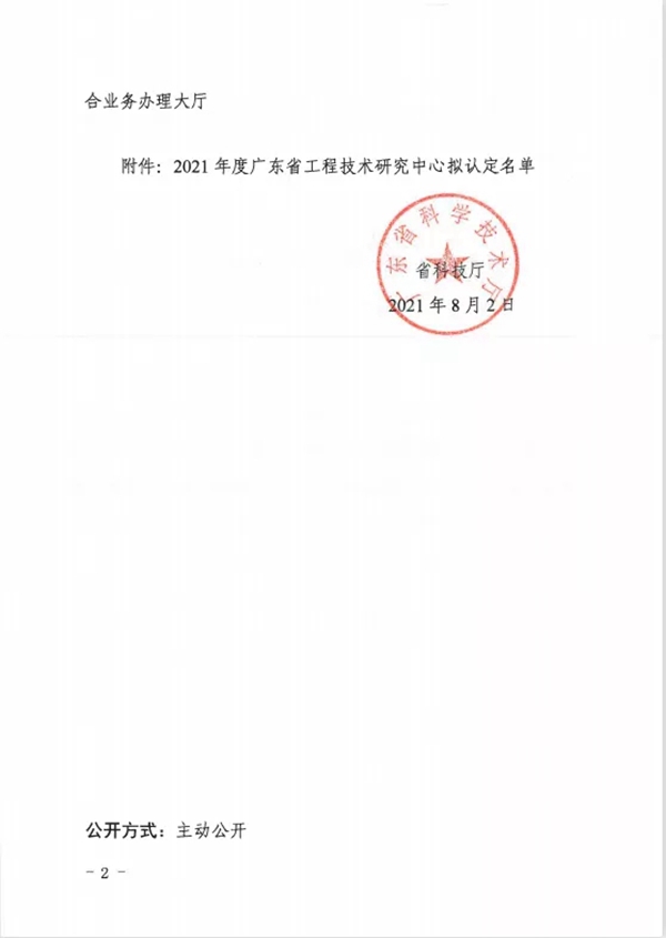 大将军陶瓷荣获“广东省工程技术研究中心”认定