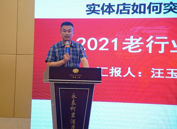 红山玉2021秋季新品发布会暨品牌推广高峰论坛圆满成功