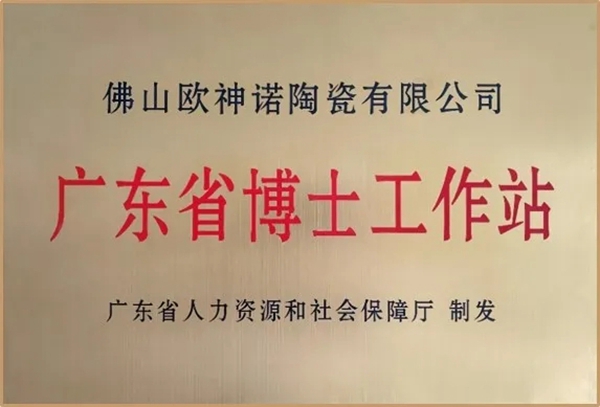 欧神诺瓷砖荣登年度“中国轻工业二百强企业”、“中国轻工业科技百强企业”榜单