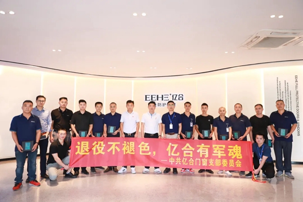 亿合门窗退役军人座谈会，共祝建军94周年