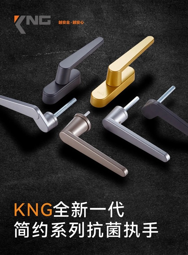 科能实业|化繁为简，奢而不华——全新一代简约系列抗菌执手