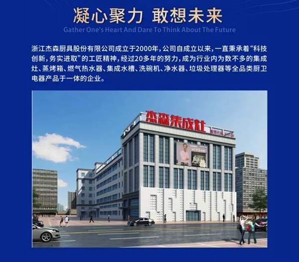 杰森集成灶2021年夏季线上招商会邀您共赴财富之约!