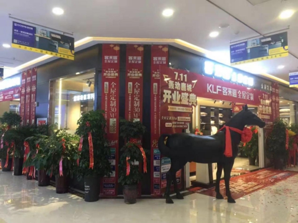 客来福全屋定制包头旗舰店盛装开业，惠动全城！