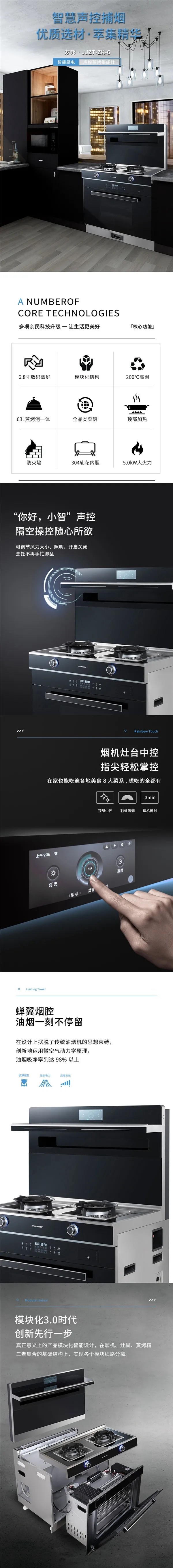 友邦集成灶新品-语音控制玻璃款ZK-6