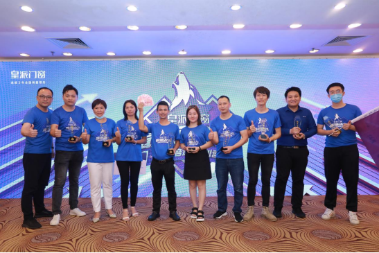 皇派门窗2021年“最强店长业绩倍增特训营”活动圆满落幕