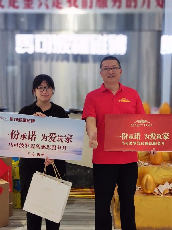 马可波罗陶瓷感恩服务月精彩纷呈，全心全意回馈客户信赖