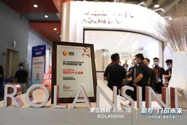 罗兰西尼系统门窗7月活动集锦，2021进而有为再起航