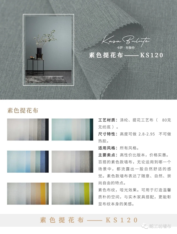 绣工坊 | 卡萨系列2021新品版本解析