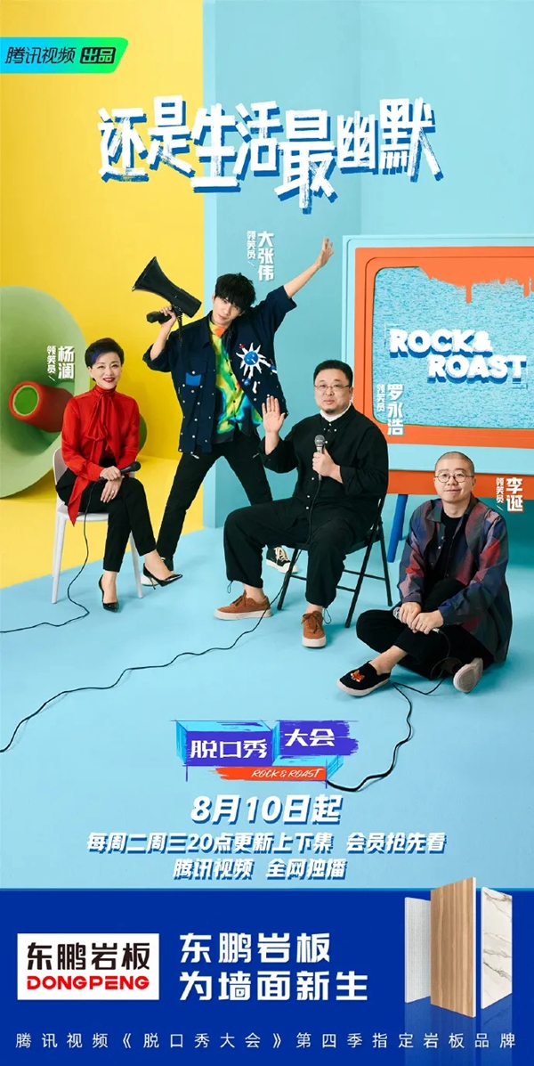 东鹏陶瓷岩板C位出道，墙面升级有妙招！