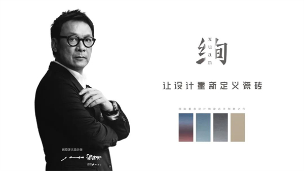新中源陶瓷“绚”系列产品，助力梁志天又一新作“天舍”！