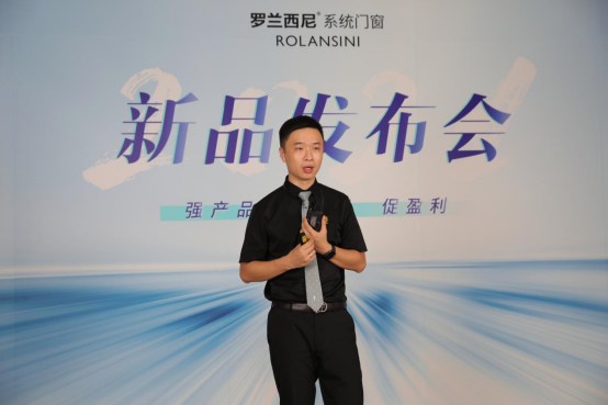 罗兰西尼系统门窗2021新品发布会圆满结束