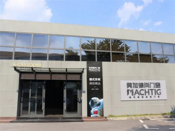 美加德尚门窗丨 精工致远 以品质探索美好人居生活