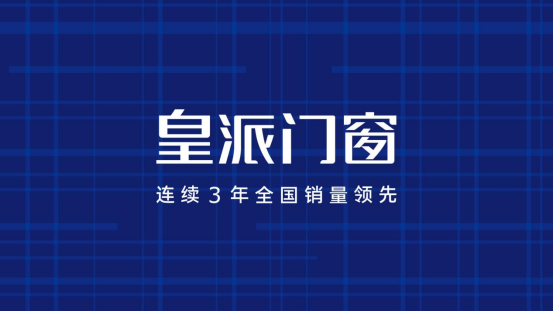 皇派门窗2021年“最强店长业绩倍增特训营”活动圆满落幕