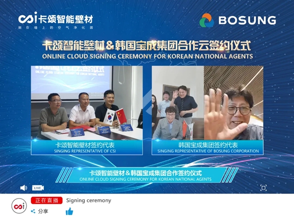 卡颂智能壁材与韩国宝成集团正式签署战略合作 助力品牌高质量发展
