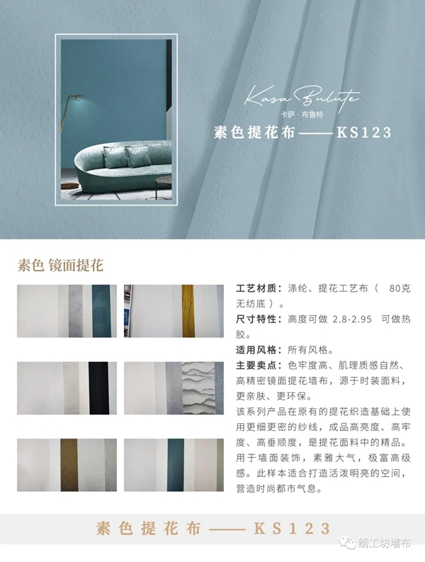 绣工坊 | 卡萨系列2021新品版本解析