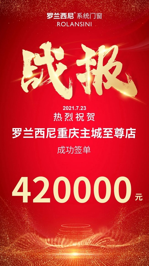 罗兰西尼系统门窗7月活动集锦，2021进而有为再起航