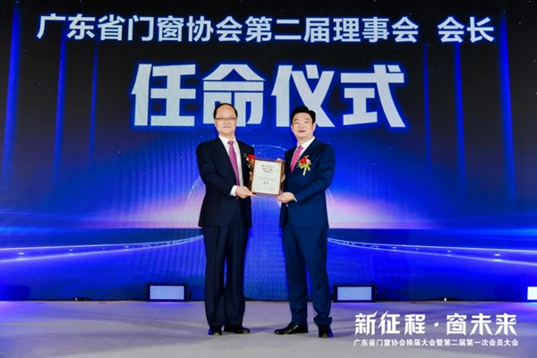 广东省门窗协会换届大会盛大启幕 安柏瑞门窗董事长曾奎连任会长