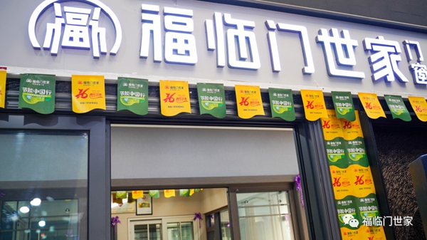 福临门世家门窗旗舰店总经理林硕珍：16年坚守，只为客户的认可