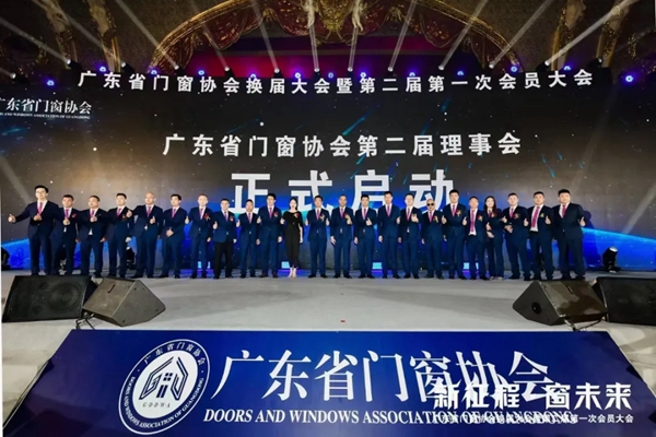 博仕门窗董事长荣任广东省门窗协会第二届理事会执行会长